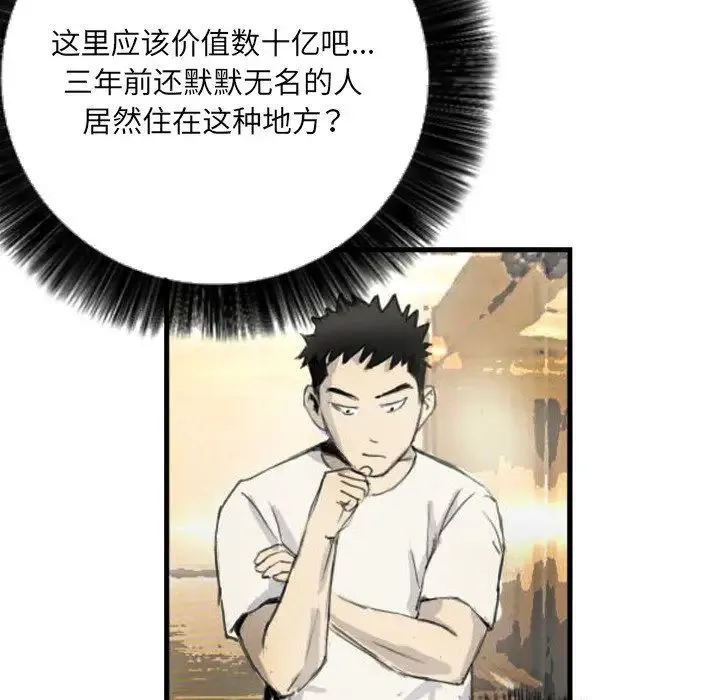 超能刑警 第5話 第61页