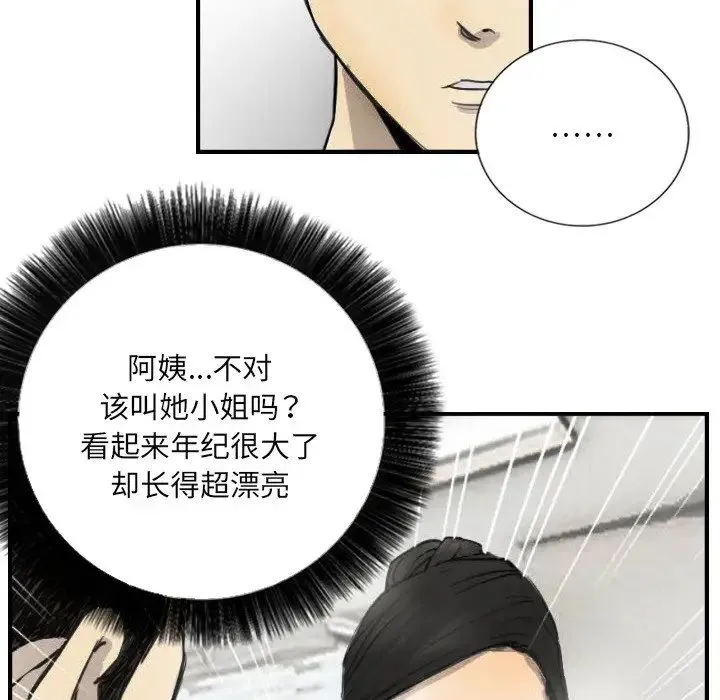 超能刑警 第5話 第73页