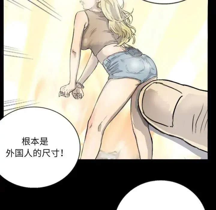 超能刑警 第5話 第50页