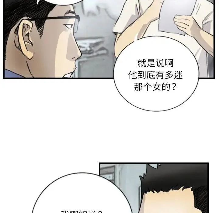 超能刑警 第5話 第28页