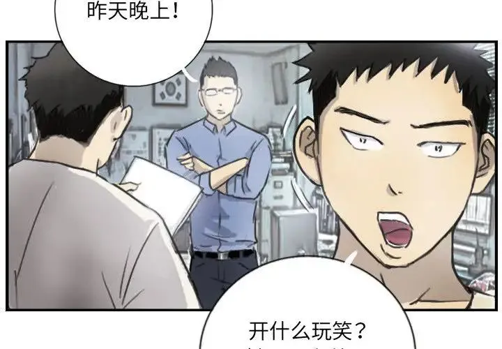 超能刑警 第5話 第4页