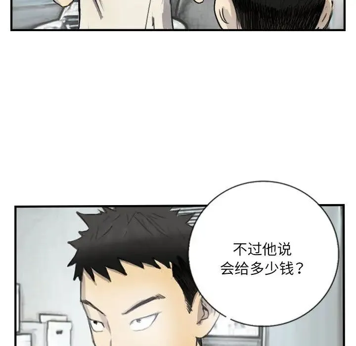 超能刑警 第5話 第13页
