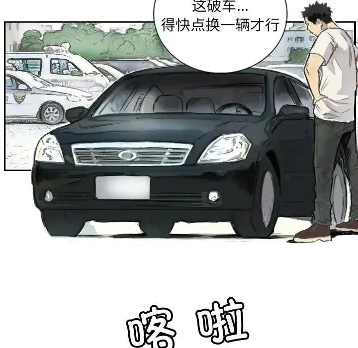 超能刑警 第5話 第34页