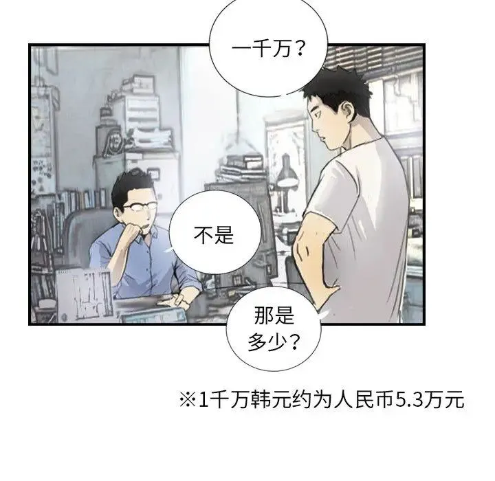 超能刑警 第5話 第18页