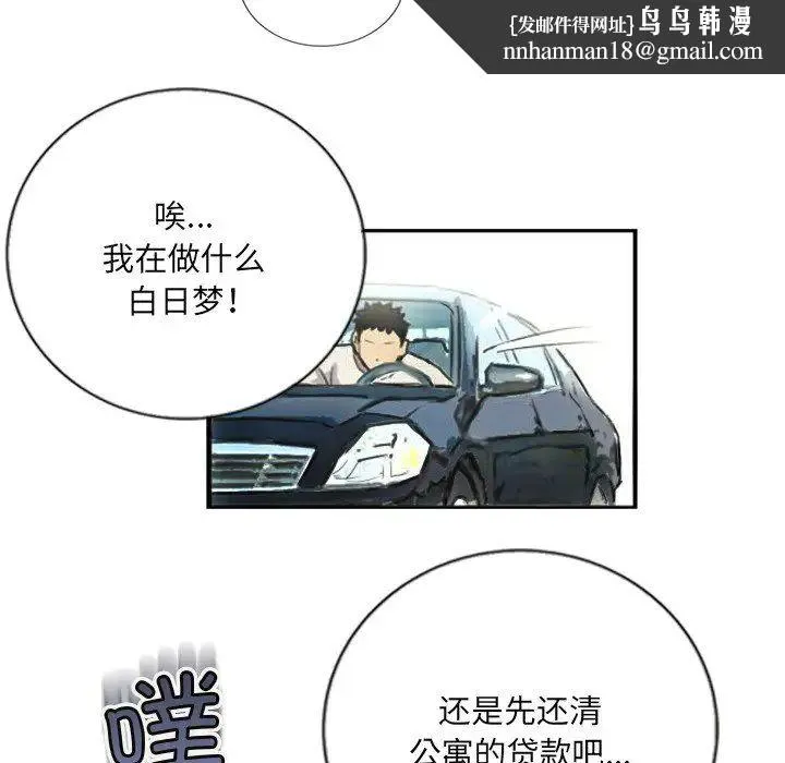超能刑警 第5話 第41页