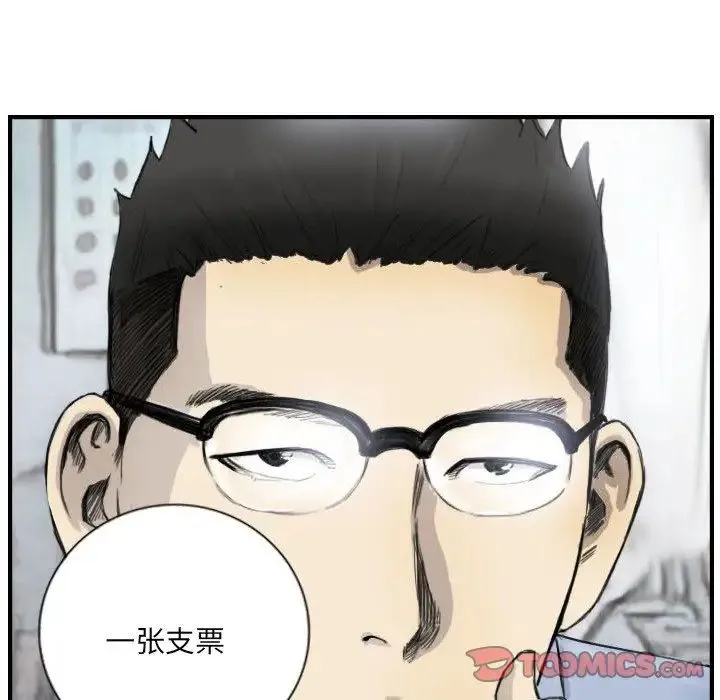 超能刑警 第5話 第16页