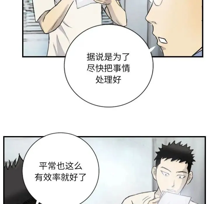 超能刑警 第5話 第27页