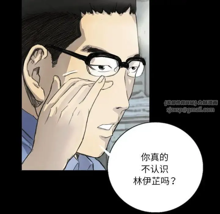 超能刑警 第5話 第45页