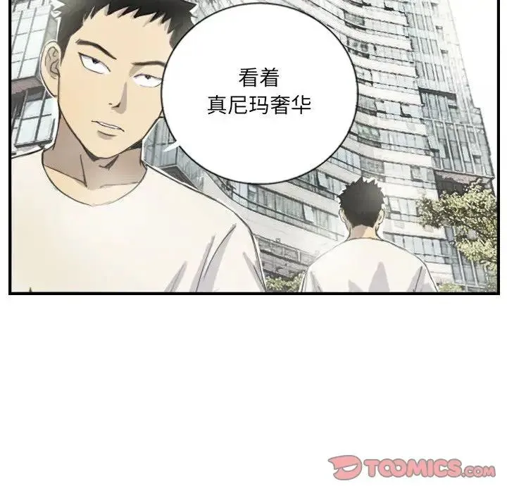 超能刑警 第5話 第58页