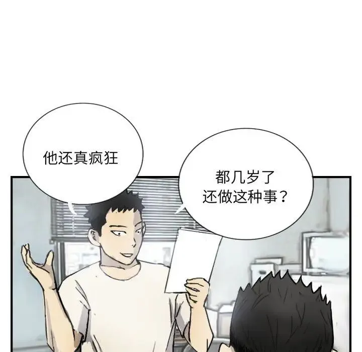 超能刑警 第5話 第12页
