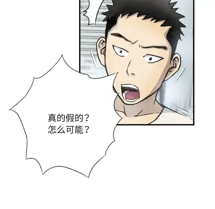 超能刑警 第5話 第20页