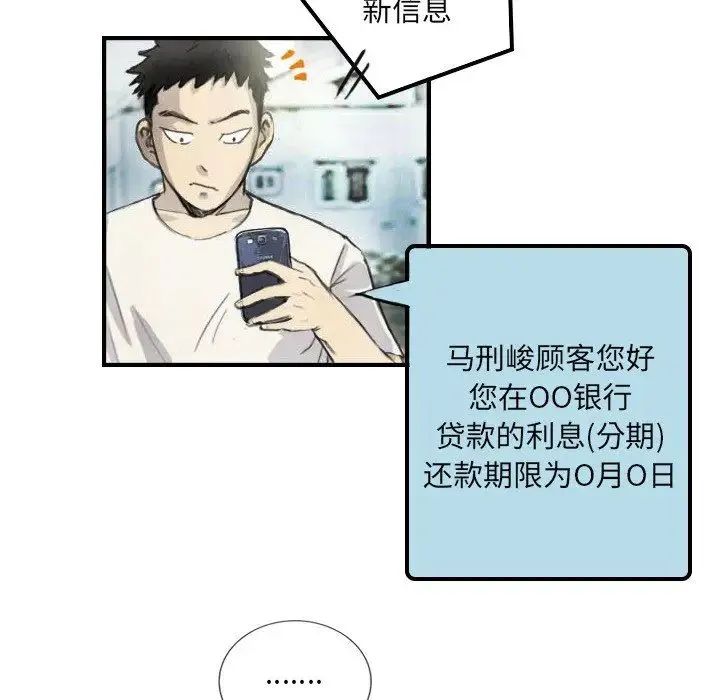 超能刑警 第5話 第40页
