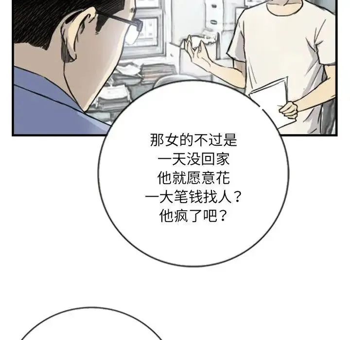 超能刑警 第5話 第22页
