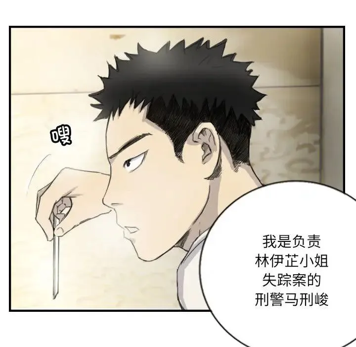 超能刑警 第5話 第67页
