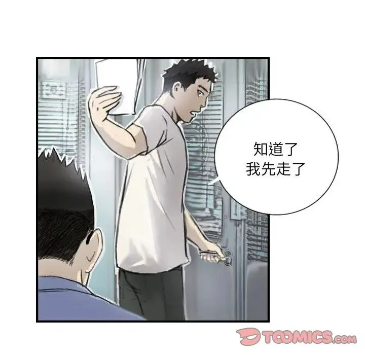 超能刑警 第5話 第30页