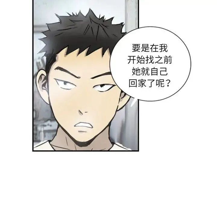 超能刑警 第5話 第10页