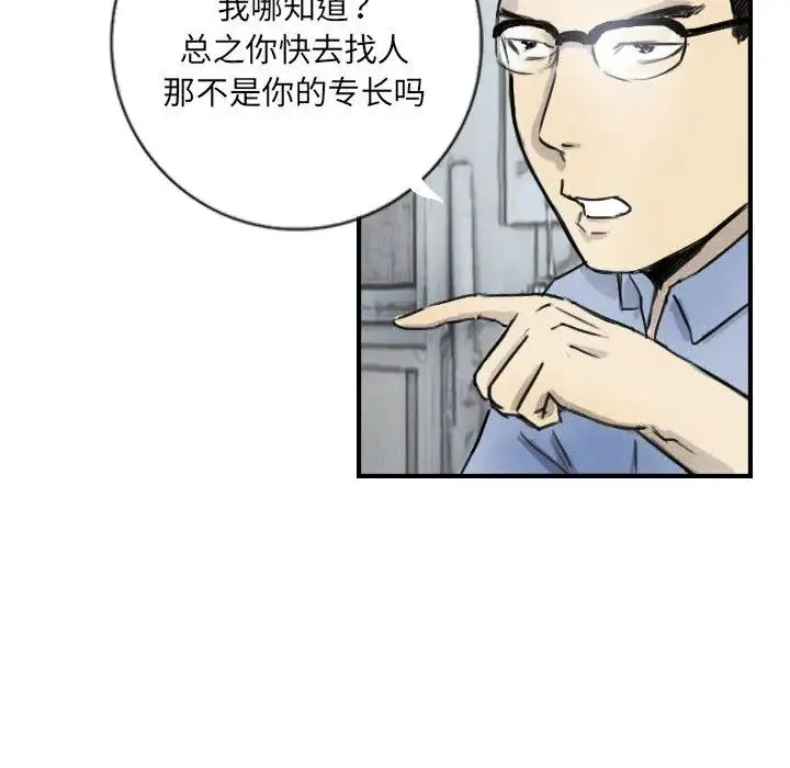 超能刑警 第5話 第29页