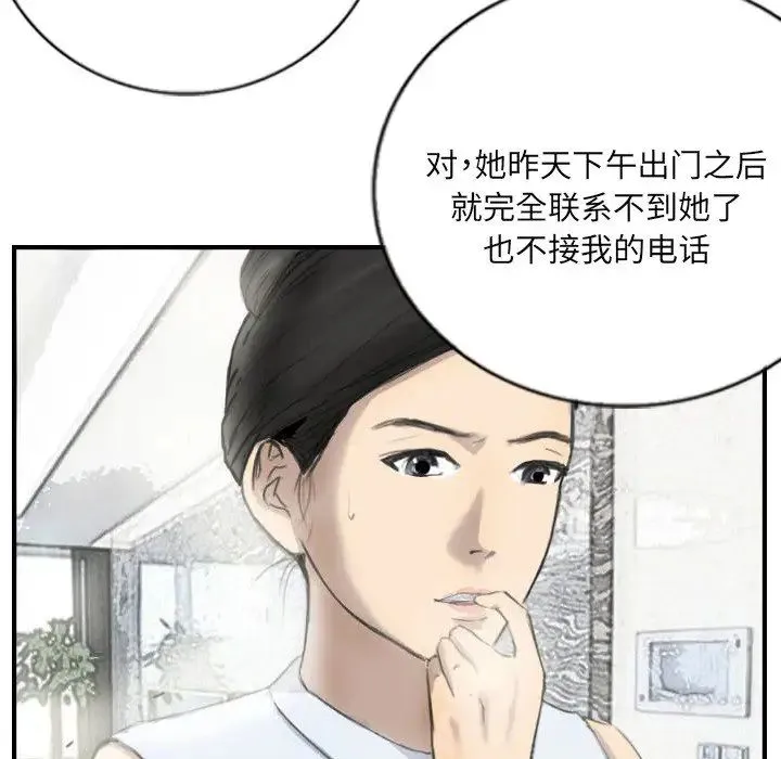 超能刑警 第5話 第78页