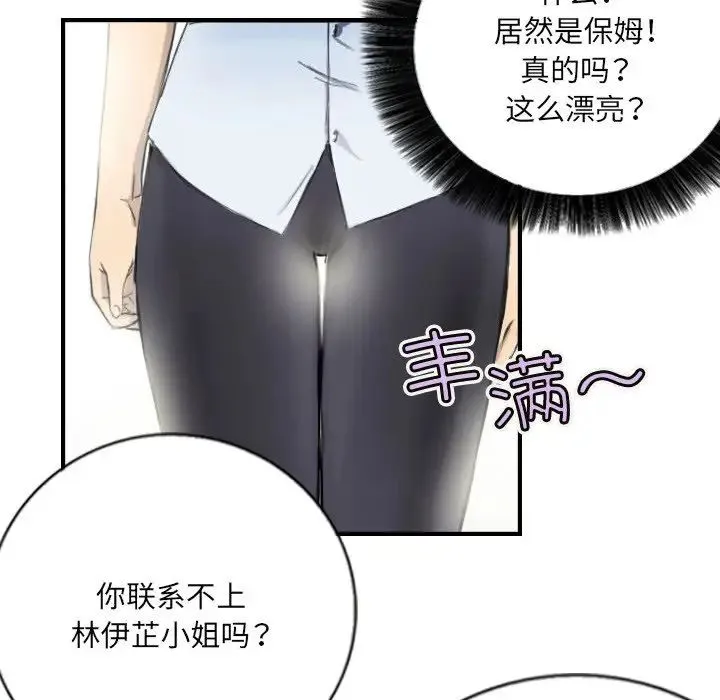 超能刑警 第5話 第77页