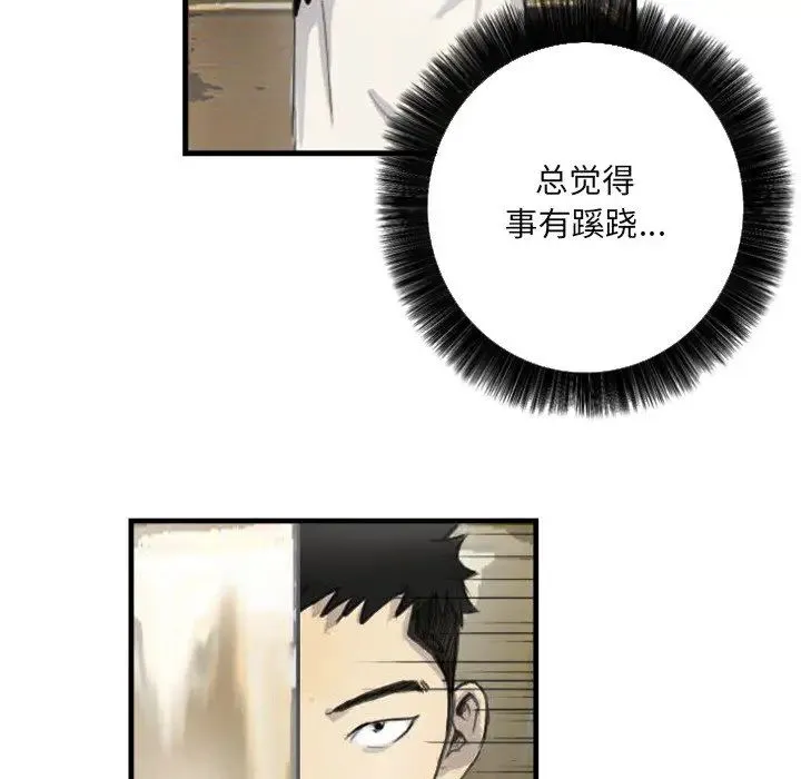 超能刑警 第5話 第62页