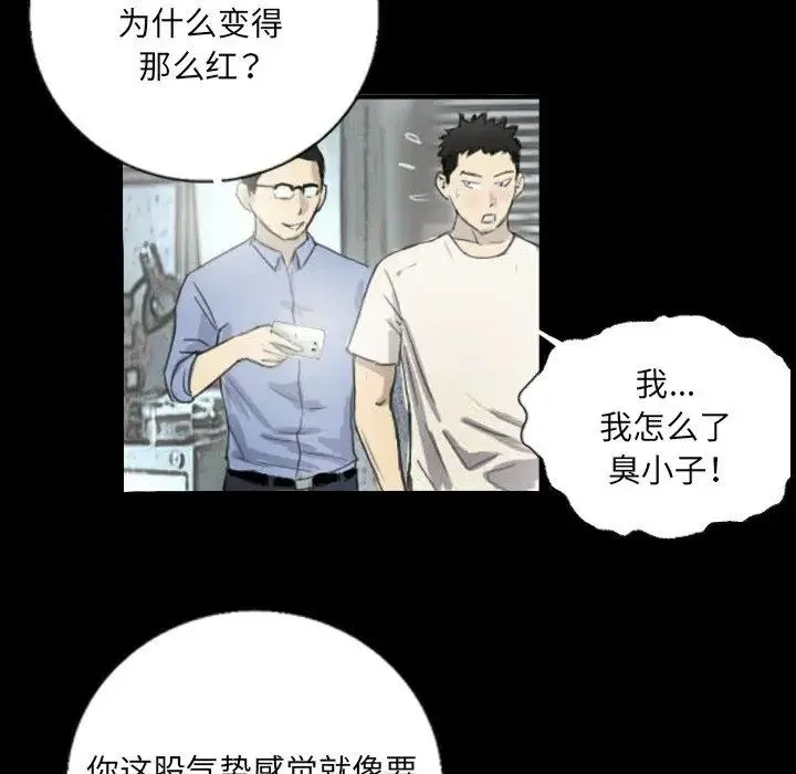 超能刑警 第5話 第54页