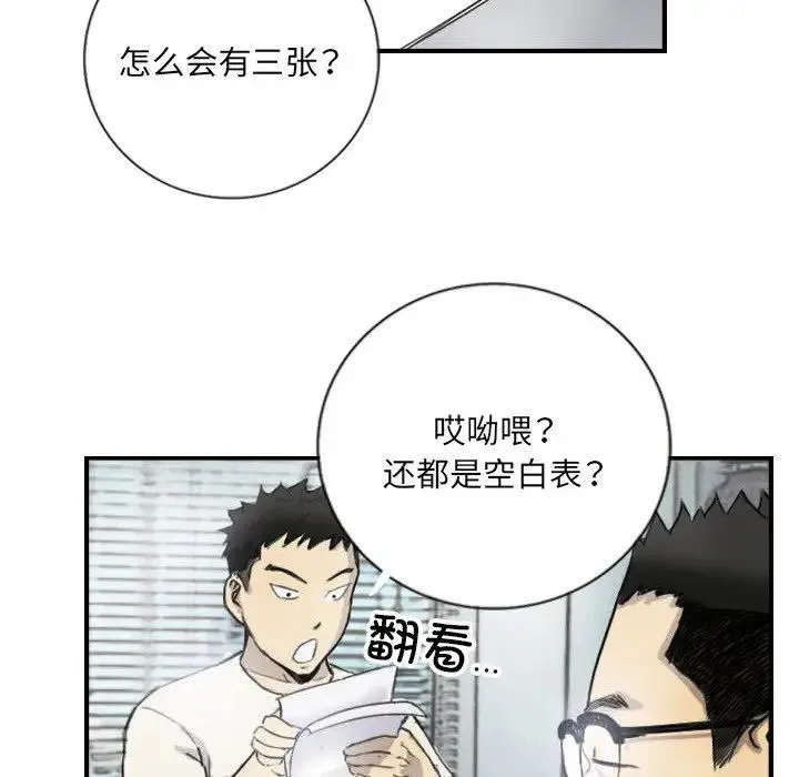 超能刑警 第5話 第26页
