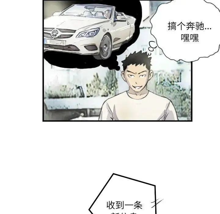 超能刑警 第5話 第39页