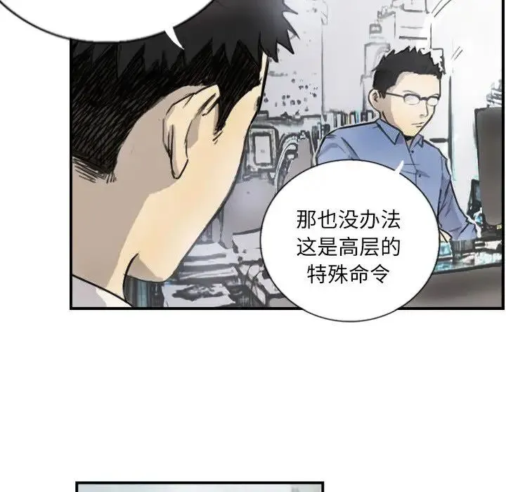 超能刑警 第5話 第9页