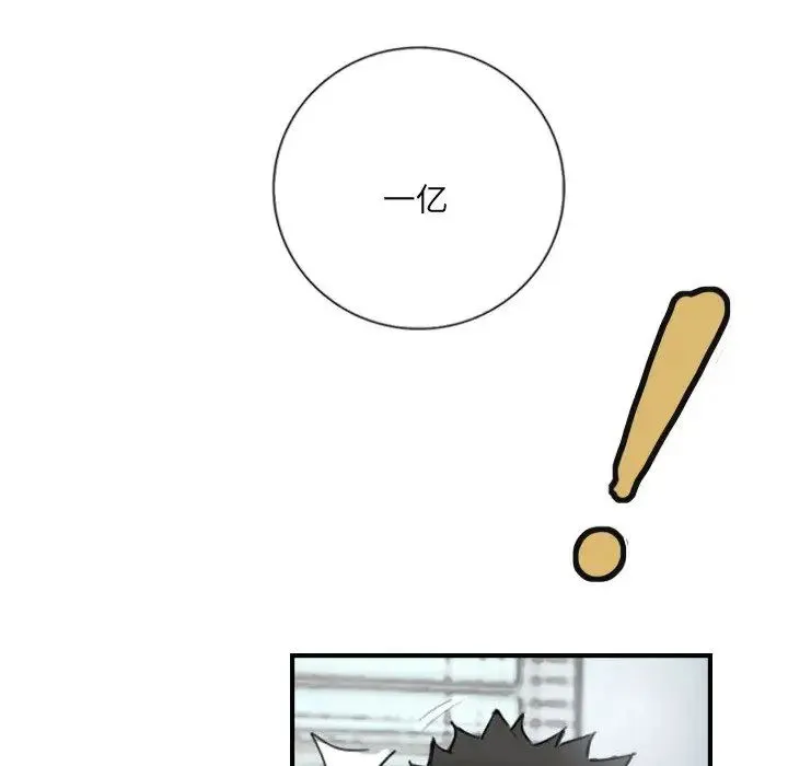 超能刑警 第5話 第19页