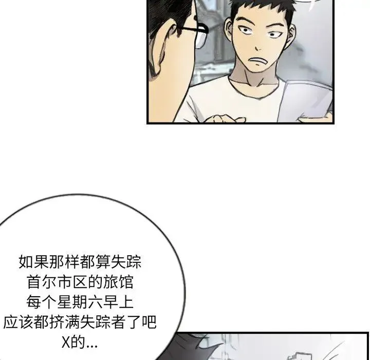 超能刑警 第5話 第8页