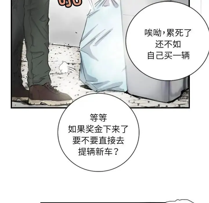 超能刑警 第5話 第38页