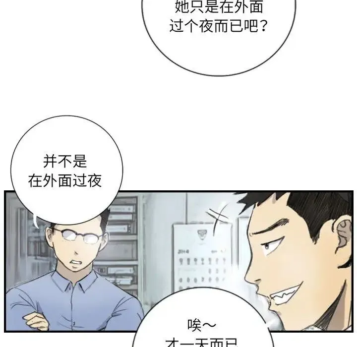 超能刑警 第5話 第5页