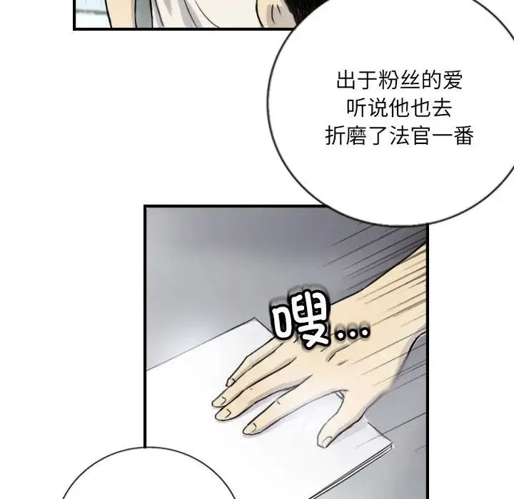 超能刑警 第5話 第25页