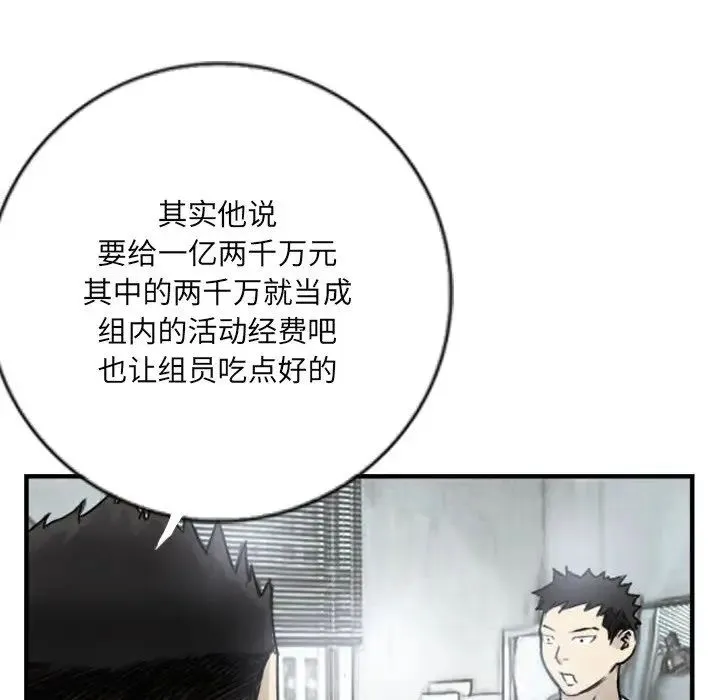 超能刑警 第5話 第21页