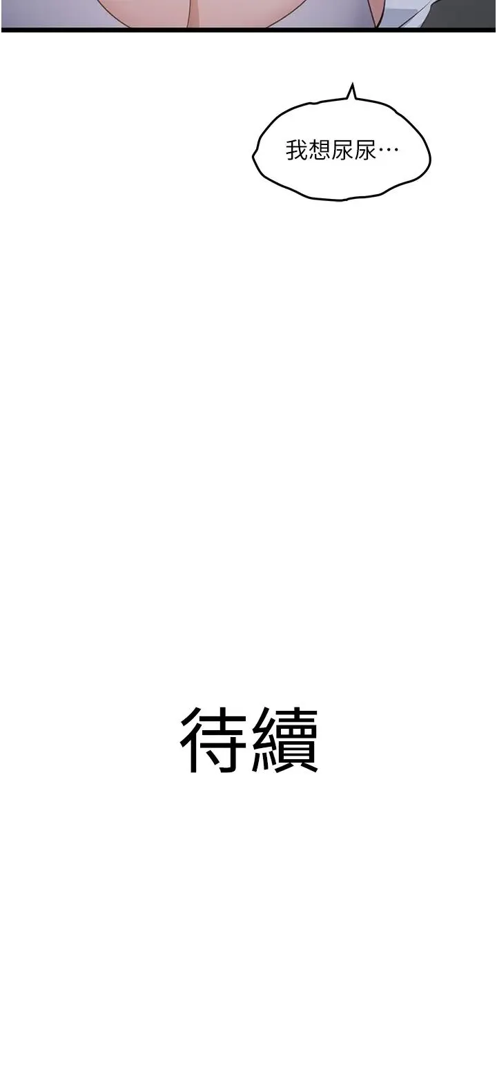 地表最屌卧底干员 第26話-狂歡下的助攻 第44页