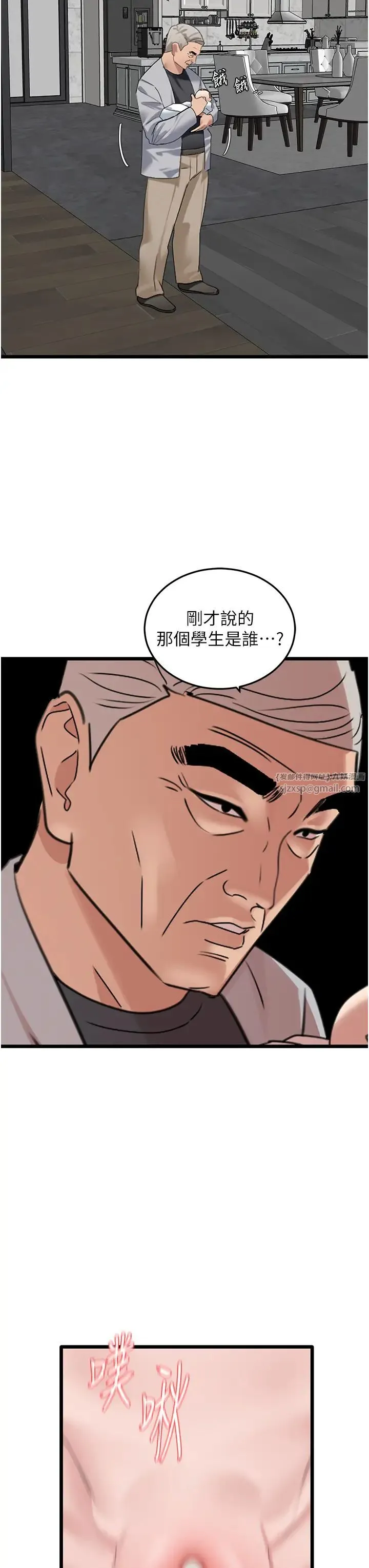 地表最屌卧底干员 第26話-狂歡下的助攻 第20页
