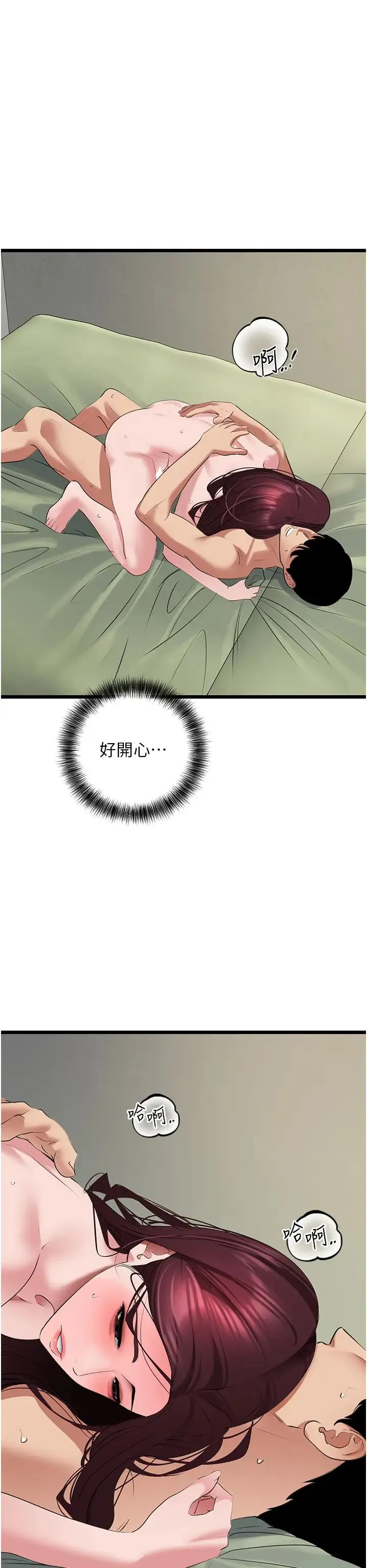 地表最屌卧底干员 第26話-狂歡下的助攻 第31页
