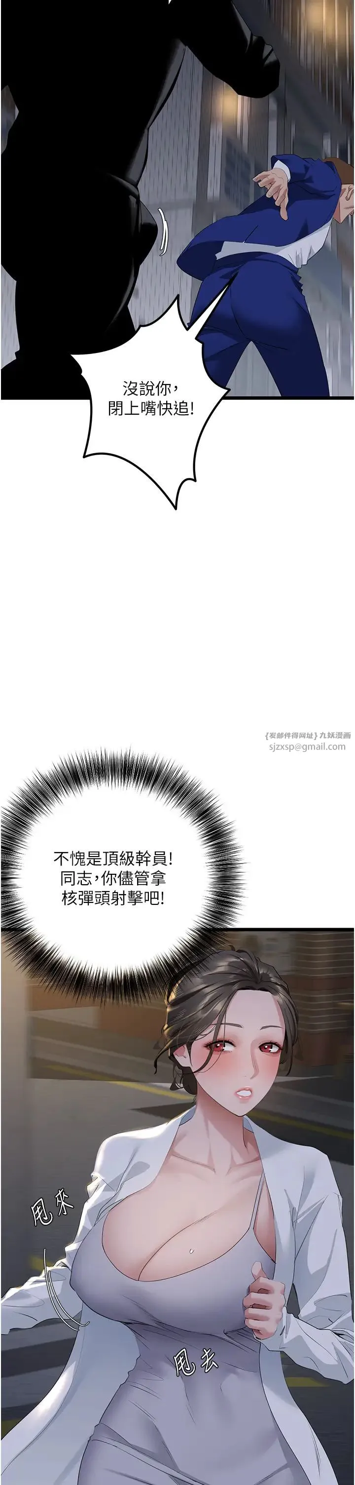 地表最屌卧底干员 第26話-狂歡下的助攻 第11页