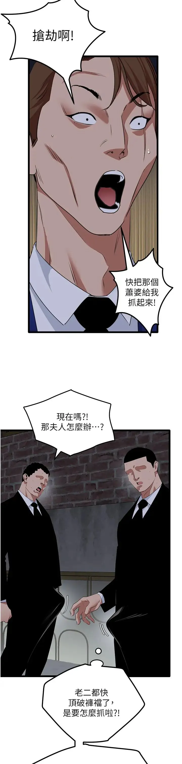 地表最屌卧底干员 第26話-狂歡下的助攻 第7页