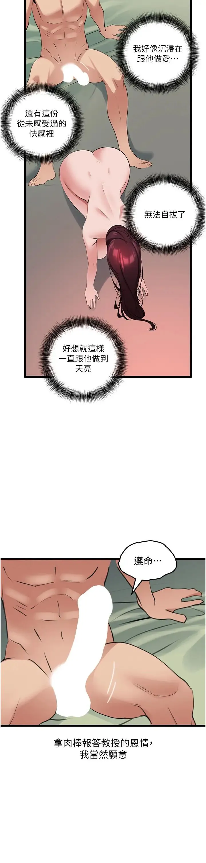 地表最屌卧底干员 第26話-狂歡下的助攻 第35页