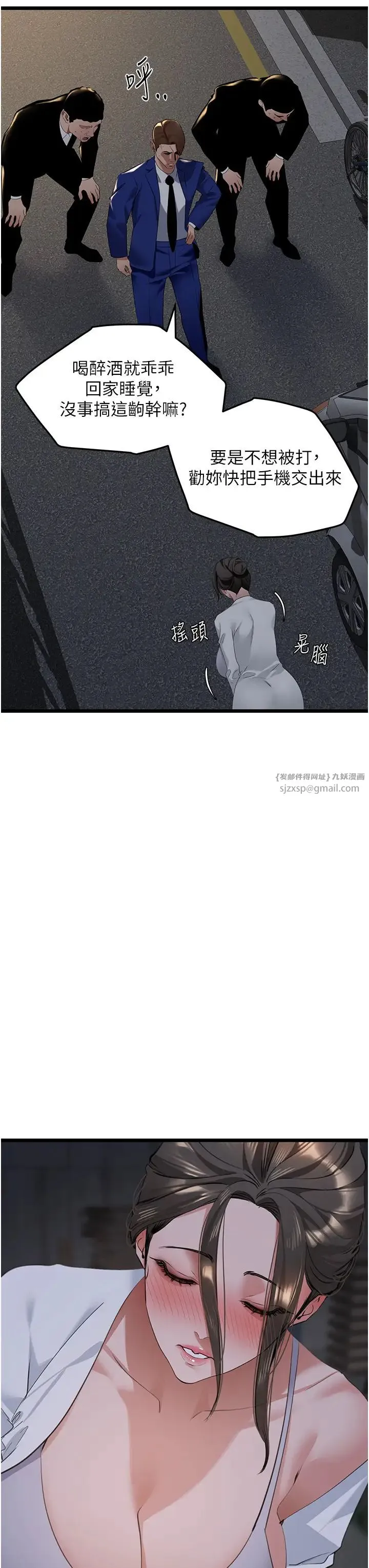 地表最屌卧底干员 第26話-狂歡下的助攻 第43页