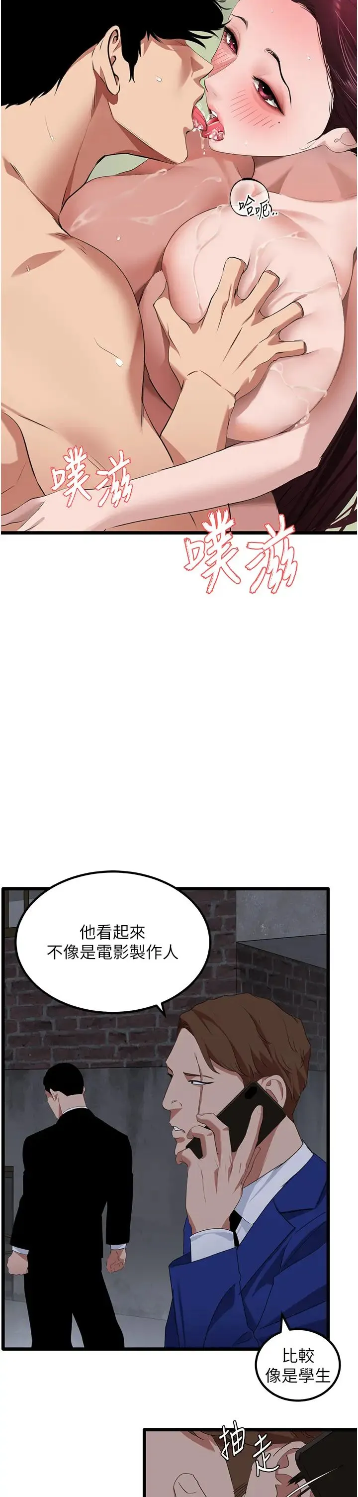 地表最屌卧底干员 第26話-狂歡下的助攻 第4页