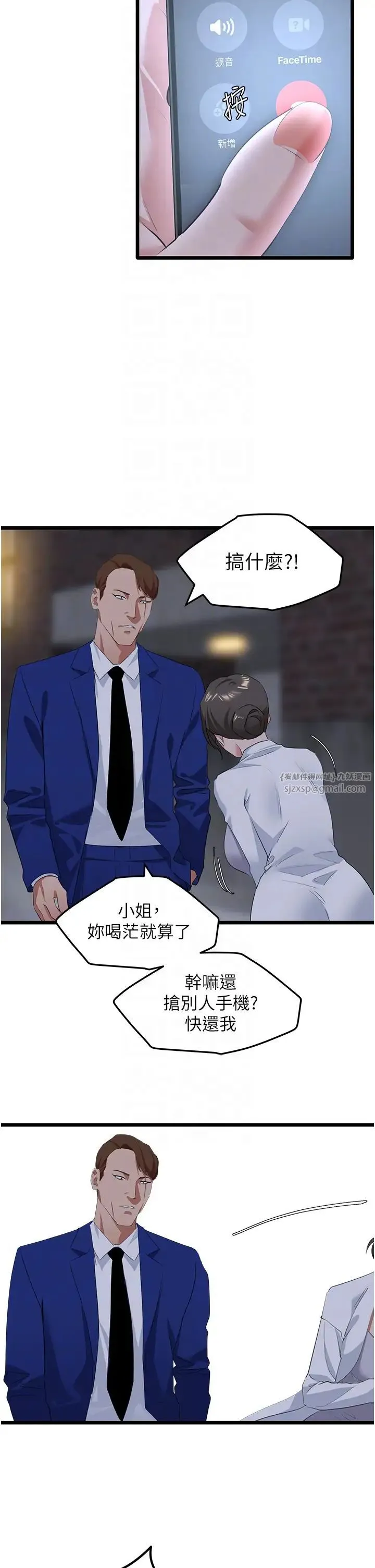 地表最屌卧底干员 第26話-狂歡下的助攻 第6页