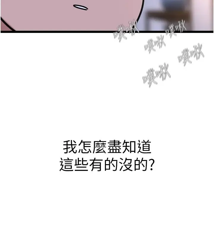 地表最屌卧底干员 第21話-直搗黃金城 第19页