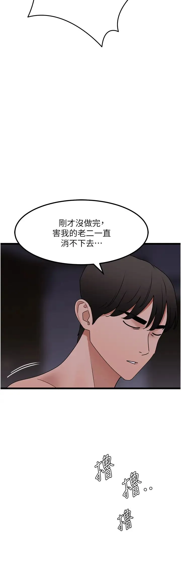 地表最屌卧底干员 第21話-直搗黃金城 第44页