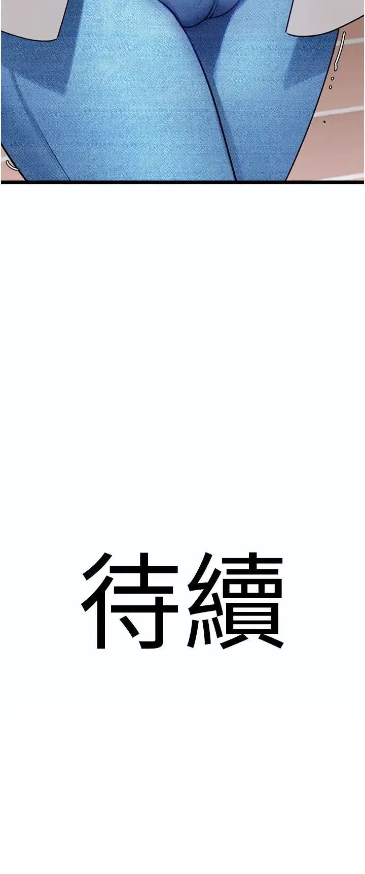 地表最屌卧底干员 第21話-直搗黃金城 第55页