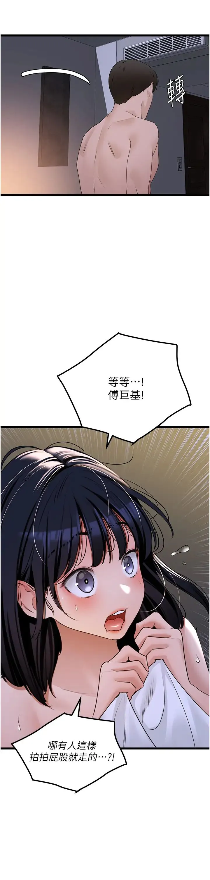 地表最屌卧底干员 第21話-直搗黃金城 第33页