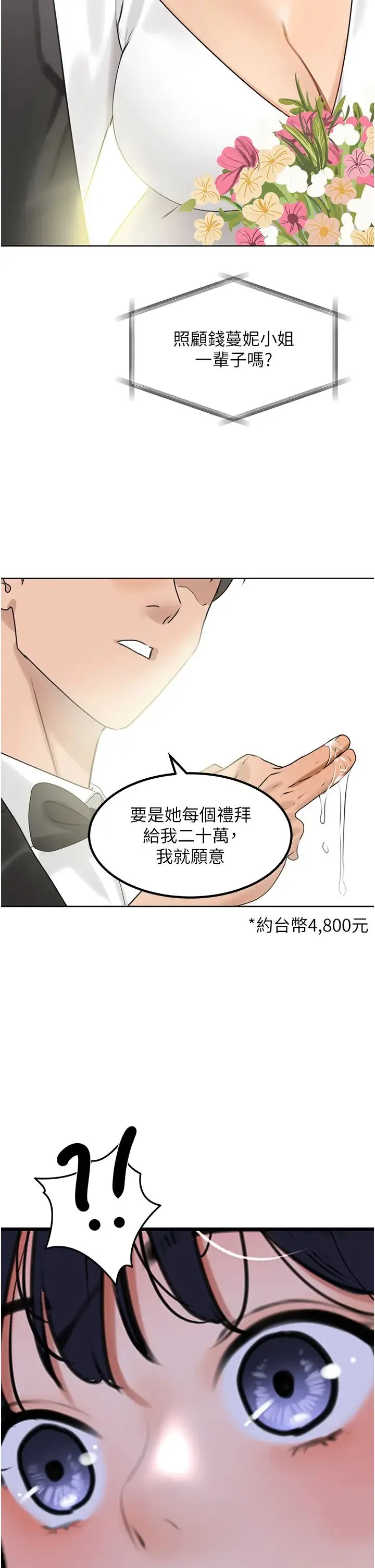地表最屌卧底干员 第21話-直搗黃金城 第31页