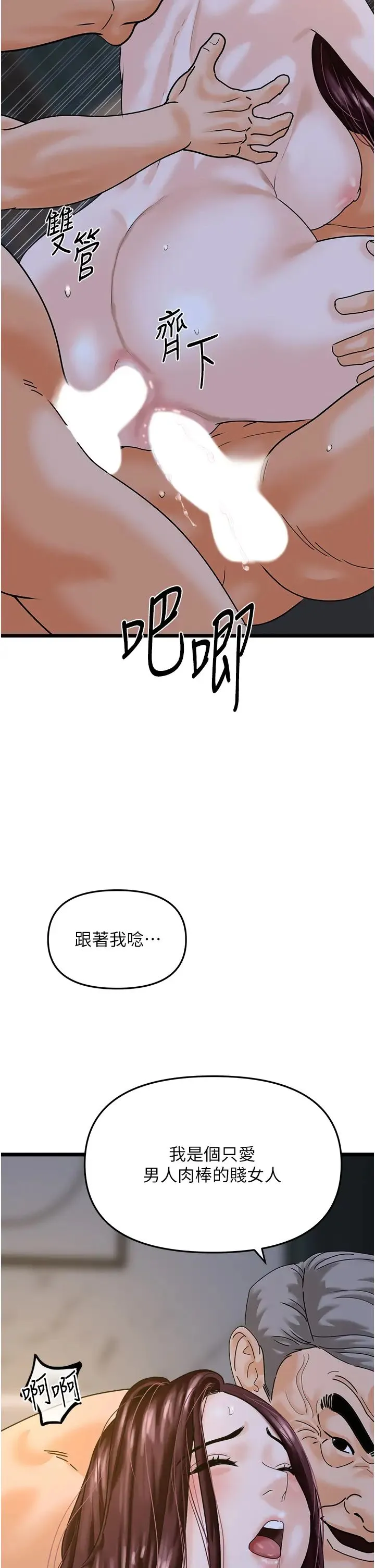 地表最屌卧底干员 第43話-下賤母狗最愛的肉棒是… 第23页