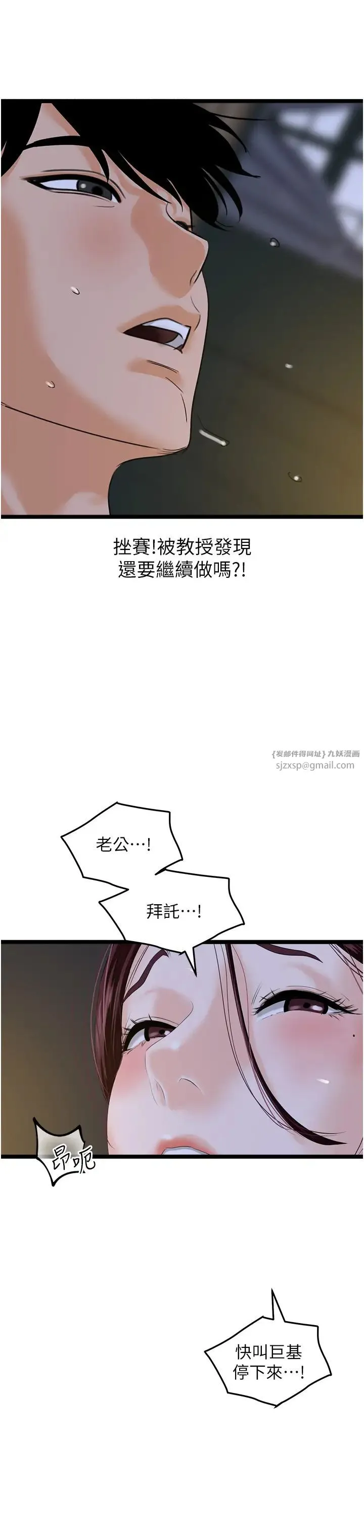 地表最屌卧底干员 第43話-下賤母狗最愛的肉棒是… 第8页